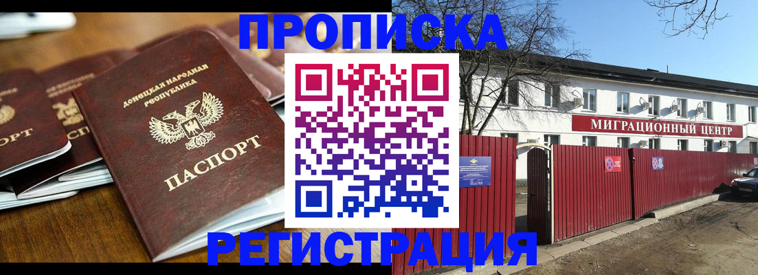 временная регистрация недорого в Унече