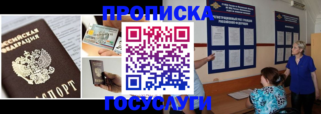 временная регистрация законно в Унече