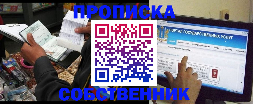 временная регистрация купить в Унече