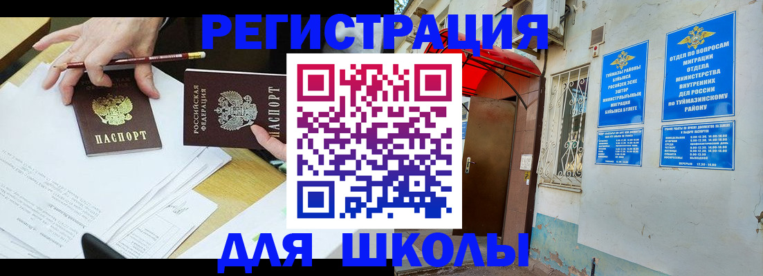 прописка 2025 в Унече