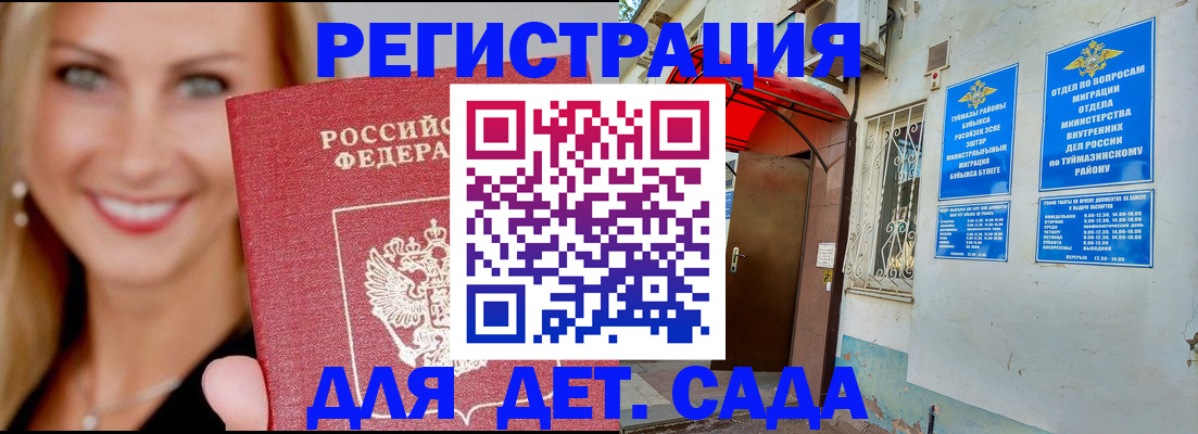 временная регистрация недорого в Унече